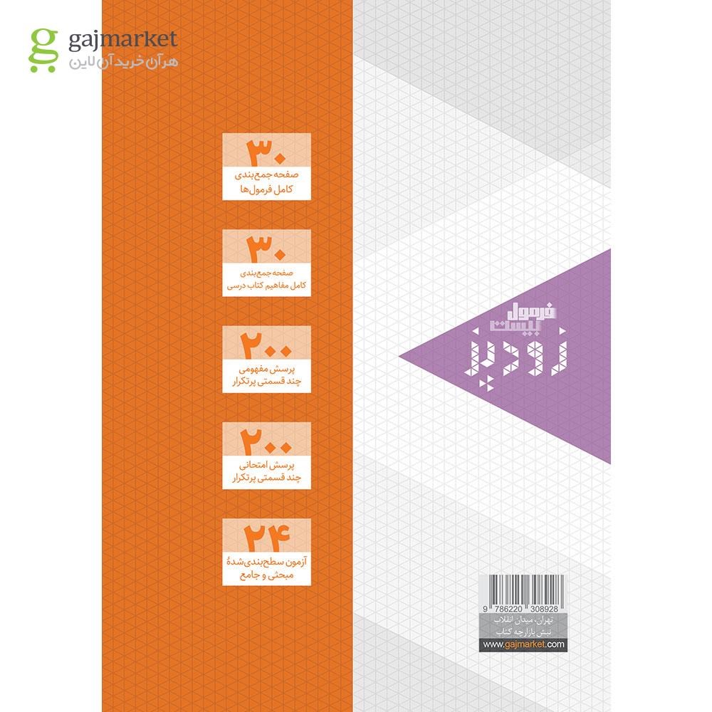 تصویر از کتاب فیزیک دوازدهم تجربی سری زودپز