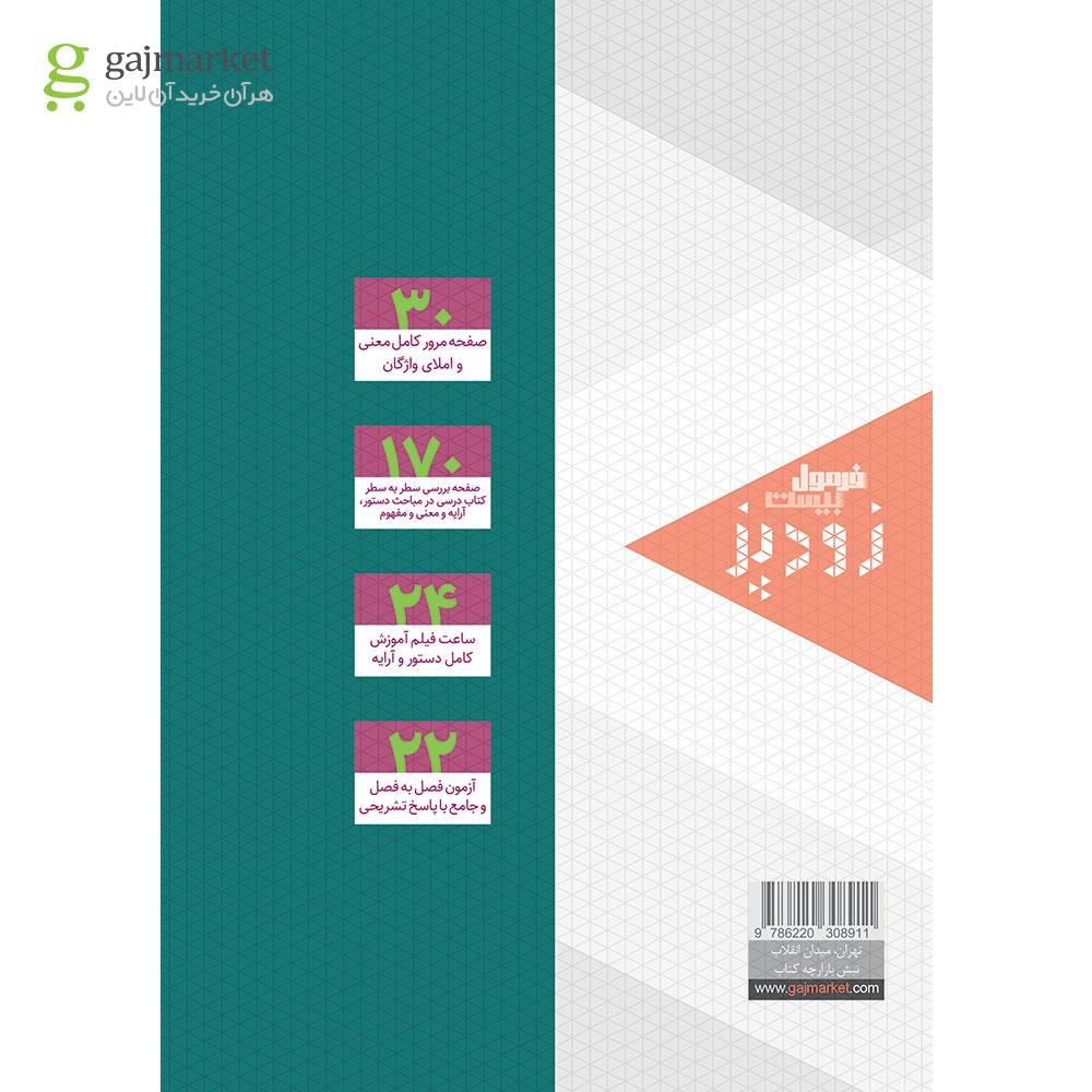 تصویر از کتاب فارسی دوازدهم سری زودپز