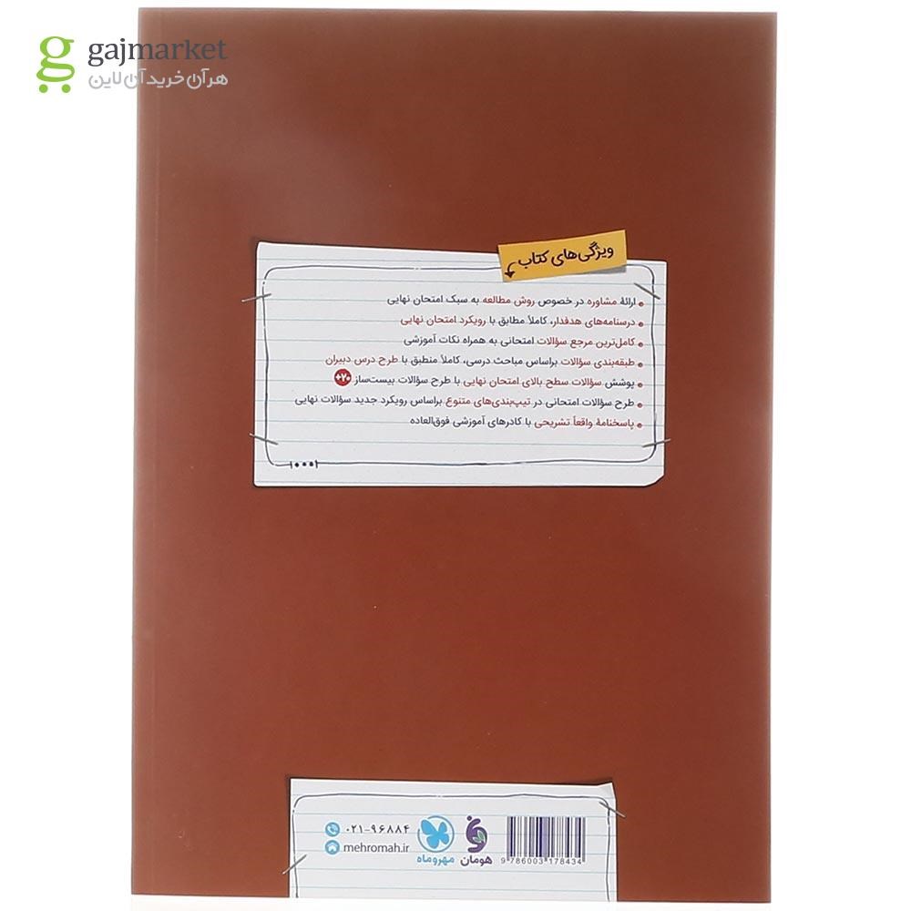 تصویر از مجموعه 3 جلدی کتاب تاریخ معاصر ایران یازدهم سری پرسوال انتشارات مهر و ماه سال چاپ 1404