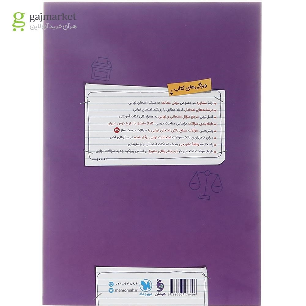 تصویر از مجموعه 3 جلدی کتاب جامعه شناسی دوازدهم انسانی سری پرسوال انتشارات مهر و ماه سال چاپ 1404