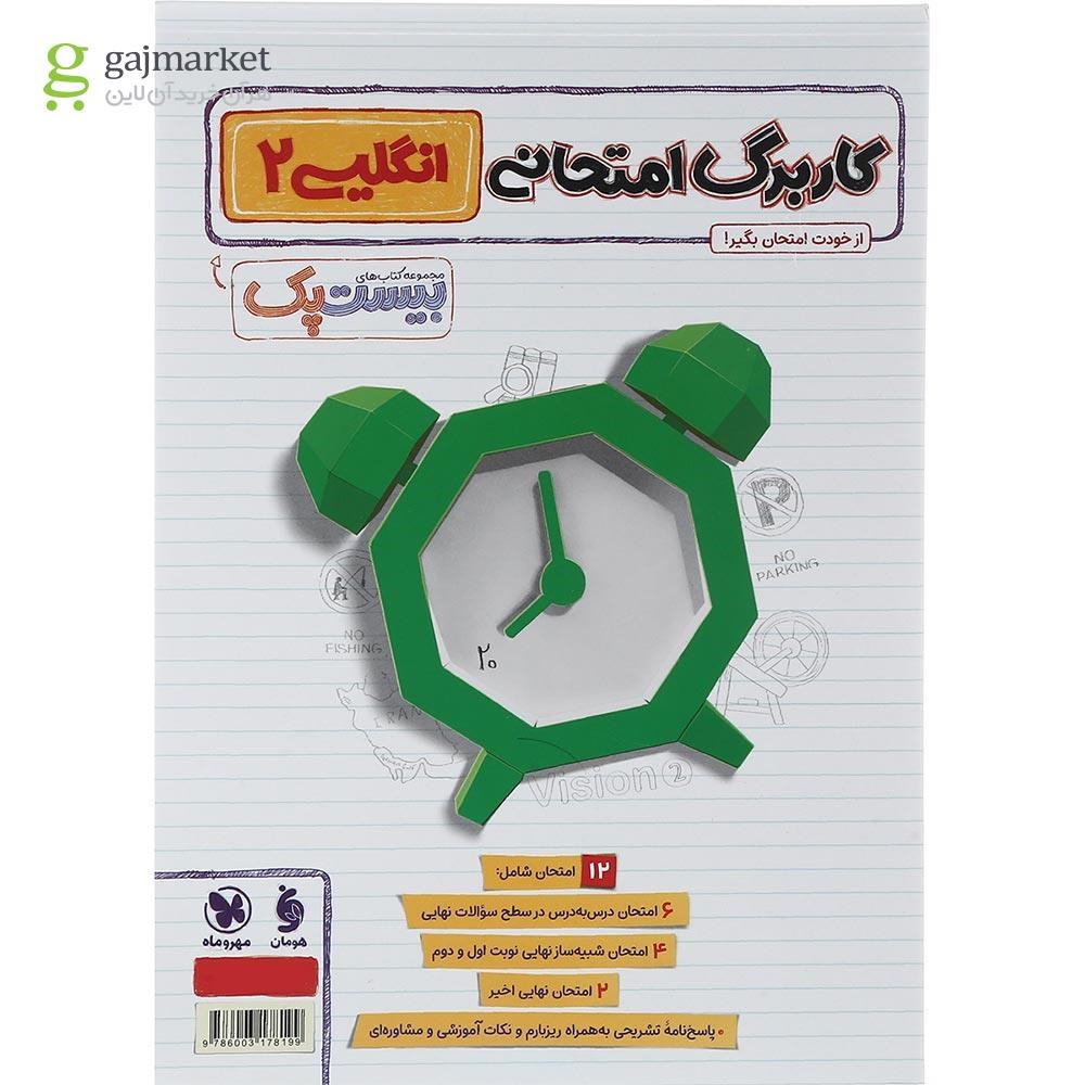 تصویر از مجموعه 3 جلدی کتاب زبان انگلیسی یازدهم سری پرسوال انتشارات مهر و ماه سال چاپ 1404