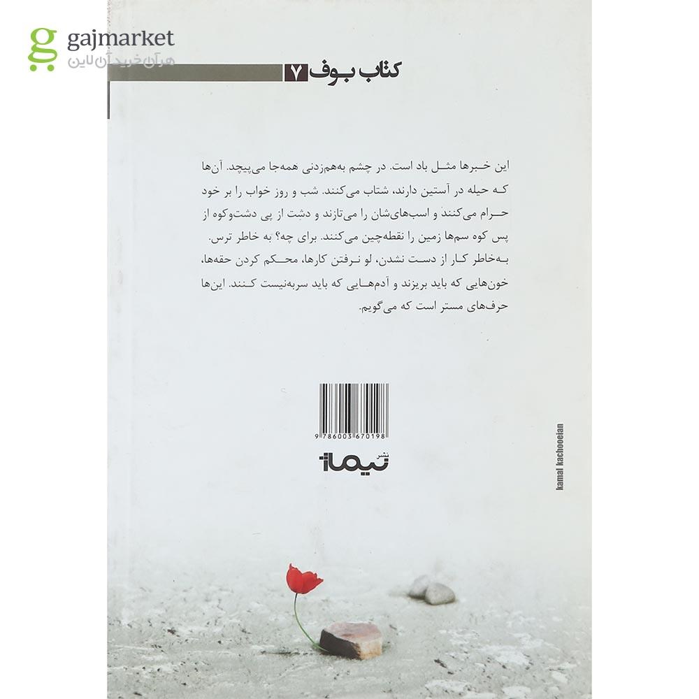 تصویر از کتاب مستر جیکاک