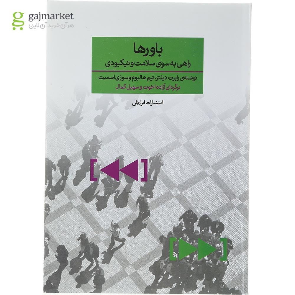 تصویر از کتاب باورها