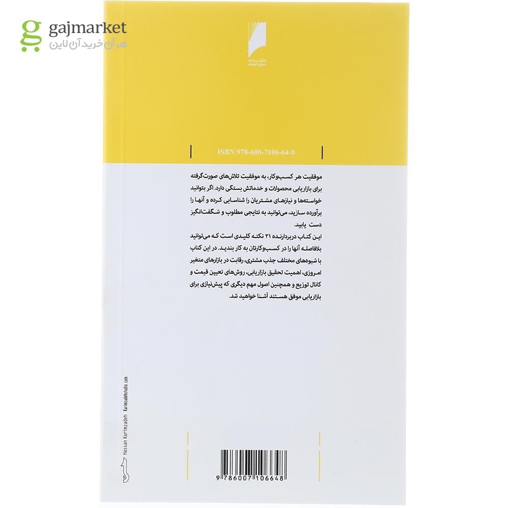 تصویر از کتاب بازاریابی