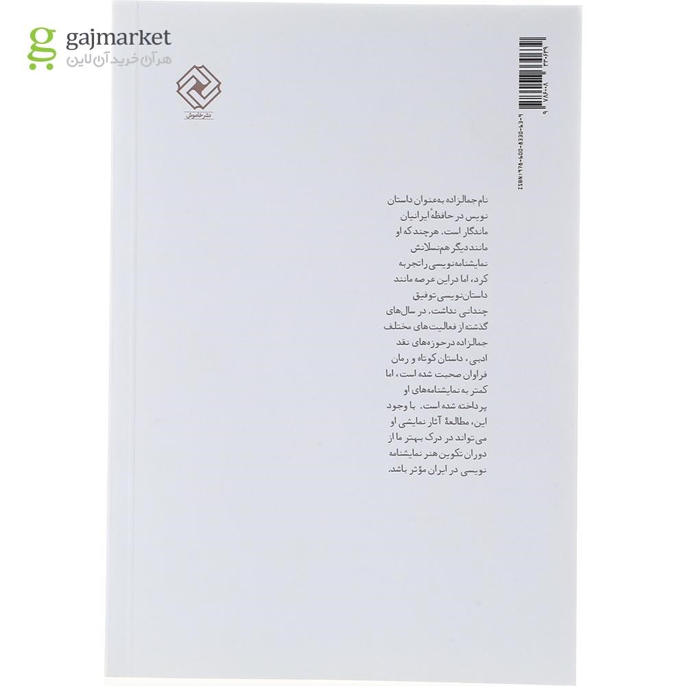 تصویر از کتاب باج سبیل