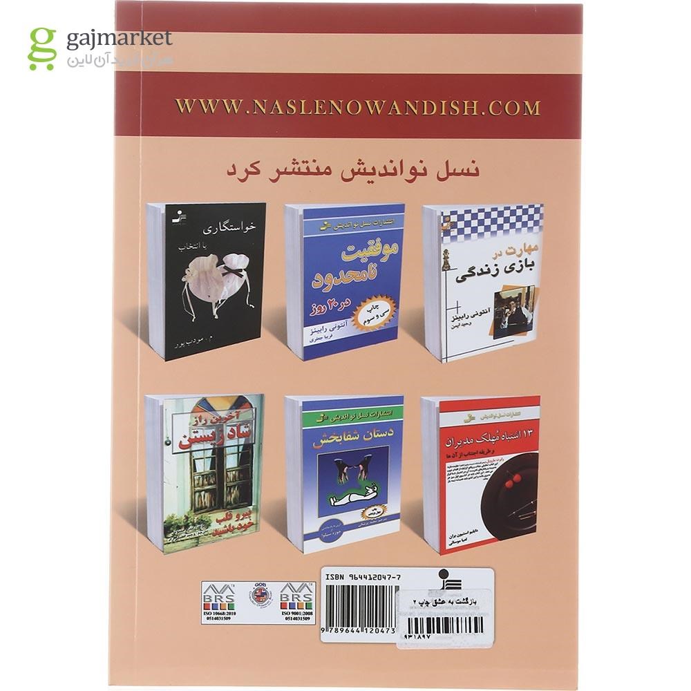 تصویر از کتاب بازگشت به عشق 