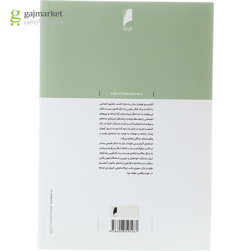 تصویر از کتاب بازار آری کاپیتالیسم نه
