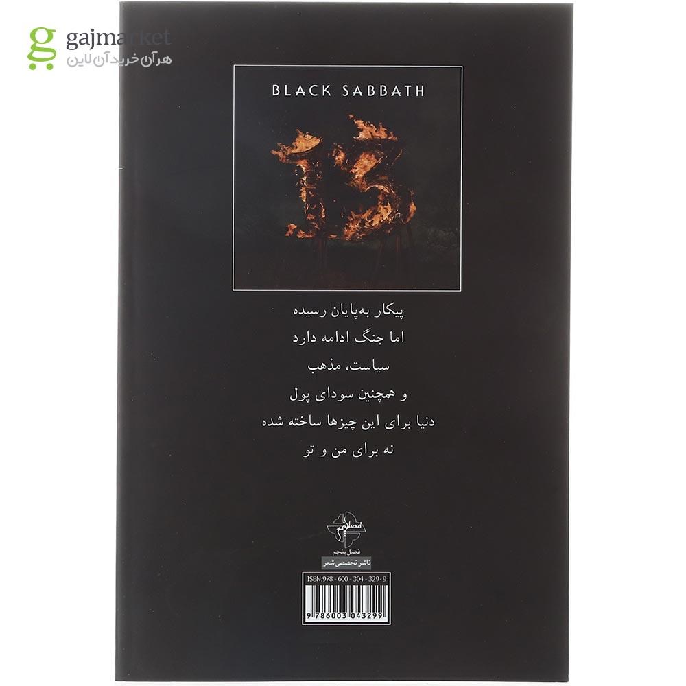 تصویر از کتاب باران به سرخی می گراید