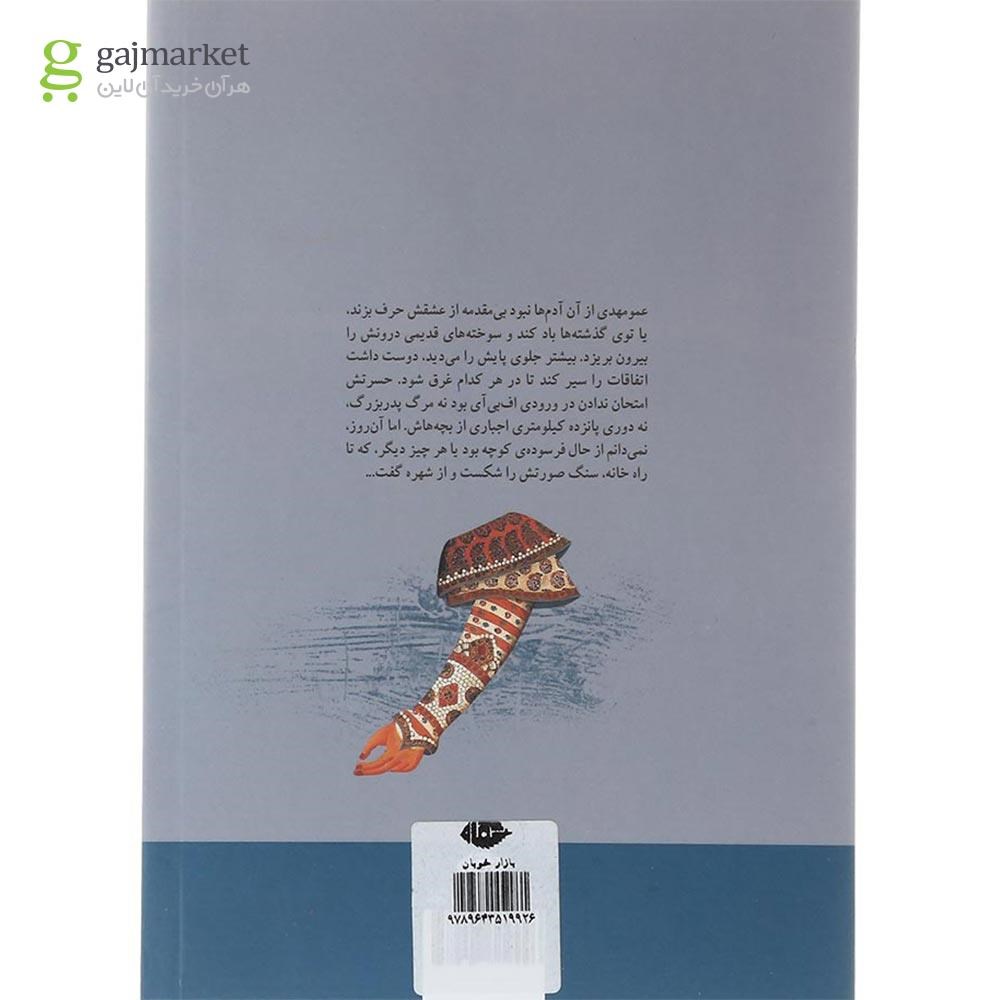 تصویر از کتاب بازار خوبان