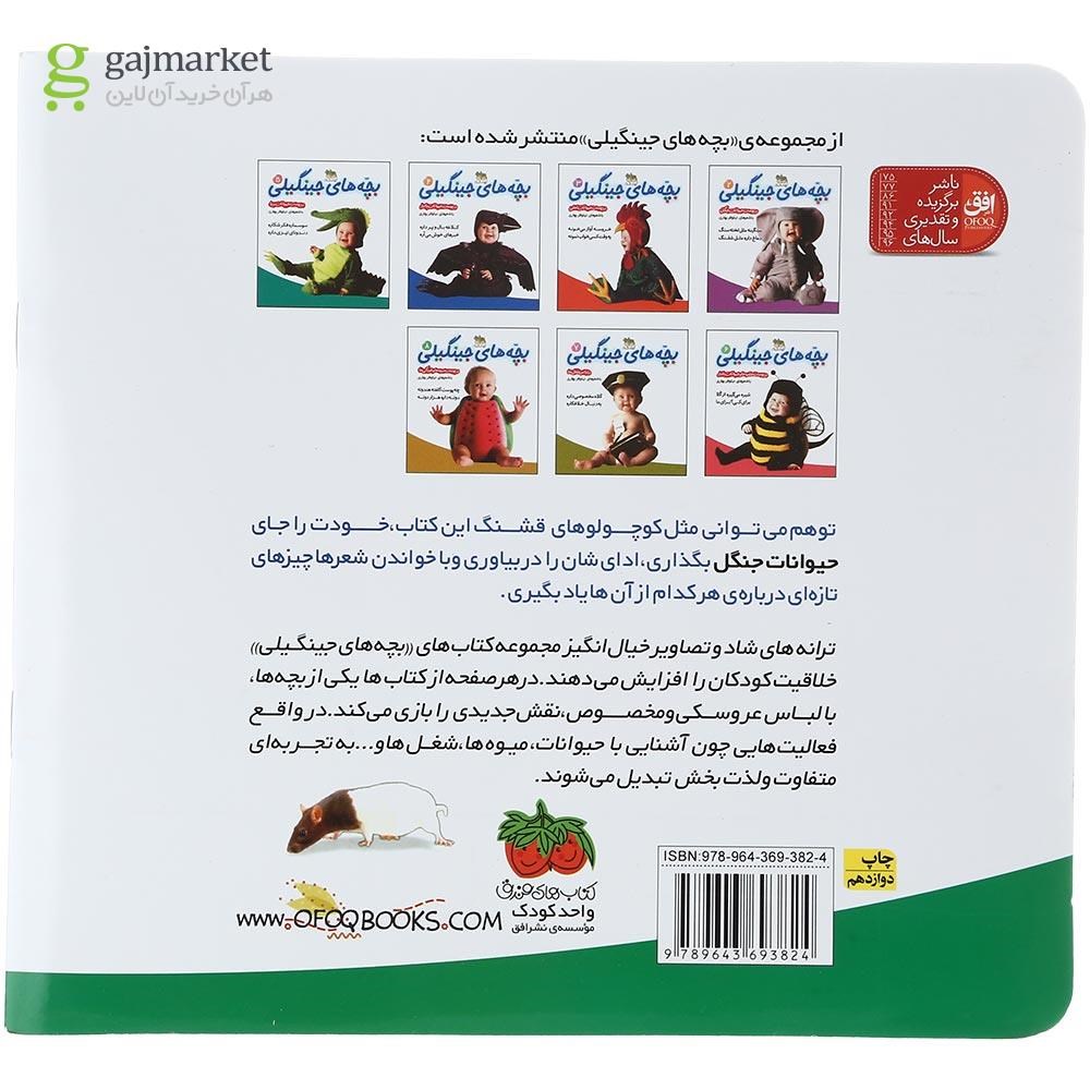 تصویر از کتاب موش موشی مجموعه بچه های جینگیلی جلد 1