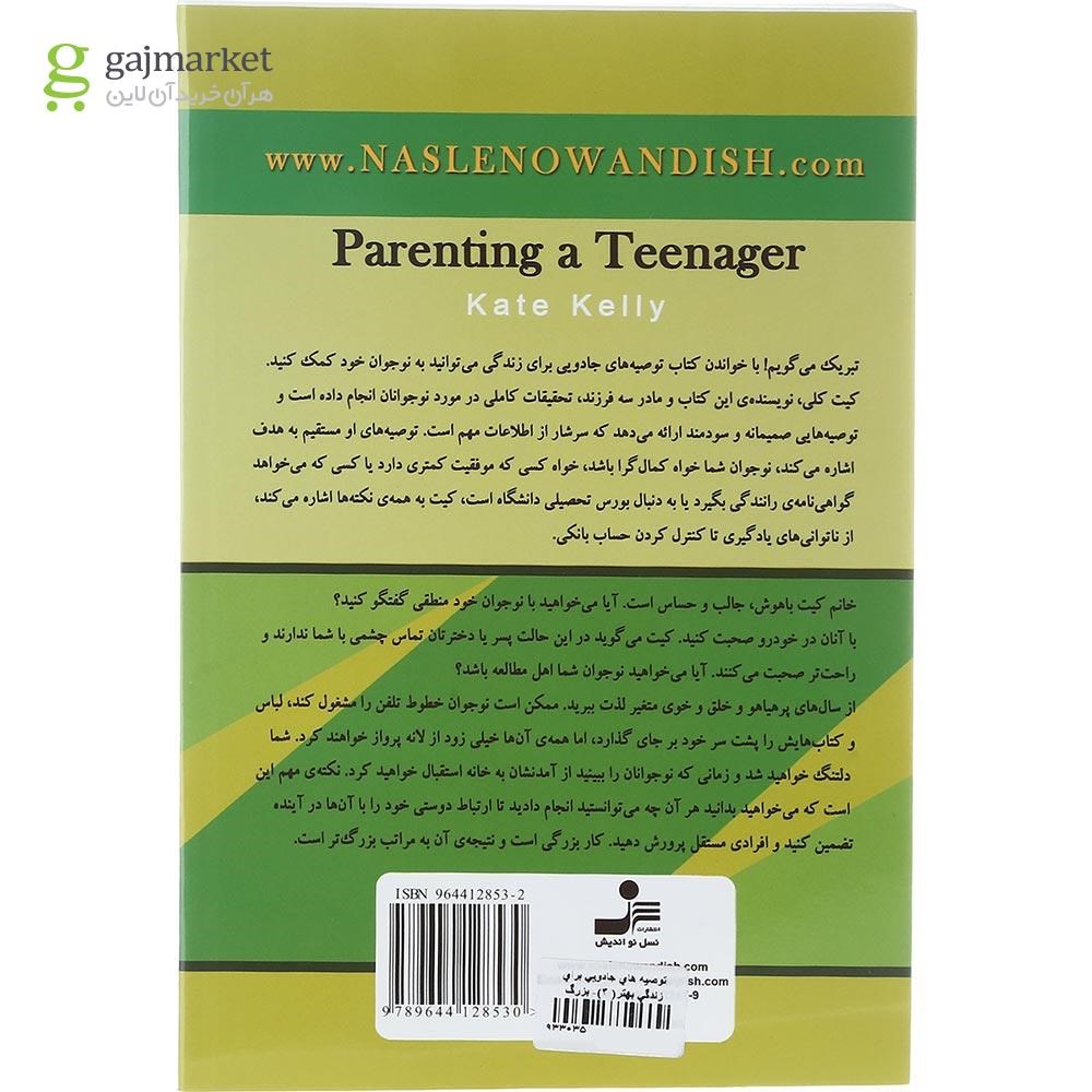 تصویر از کتاب بزرگ کردن نوجوان