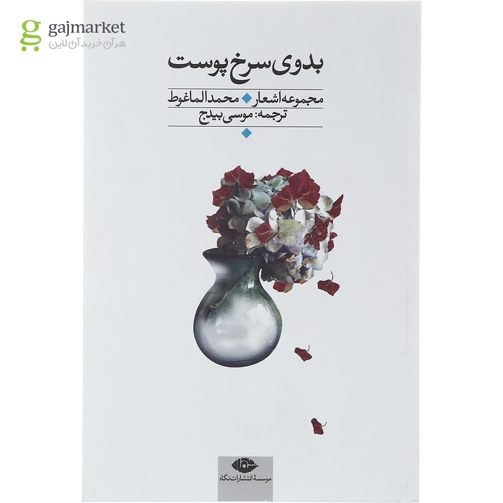 تصویر از کتاب بدوی سرخ پوست