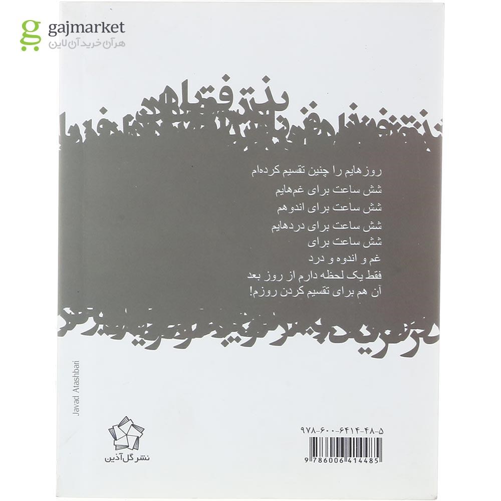 تصویر از کتاب بذر فریاد