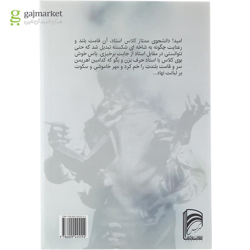 تصویر از کتاب بعد از امید