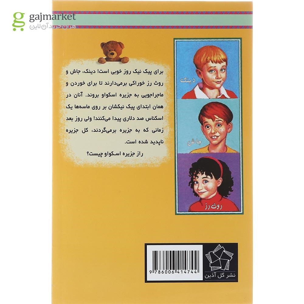 تصویر از کتاب جزیره نامرئی مجموعه به گرین لان خوش آمدید