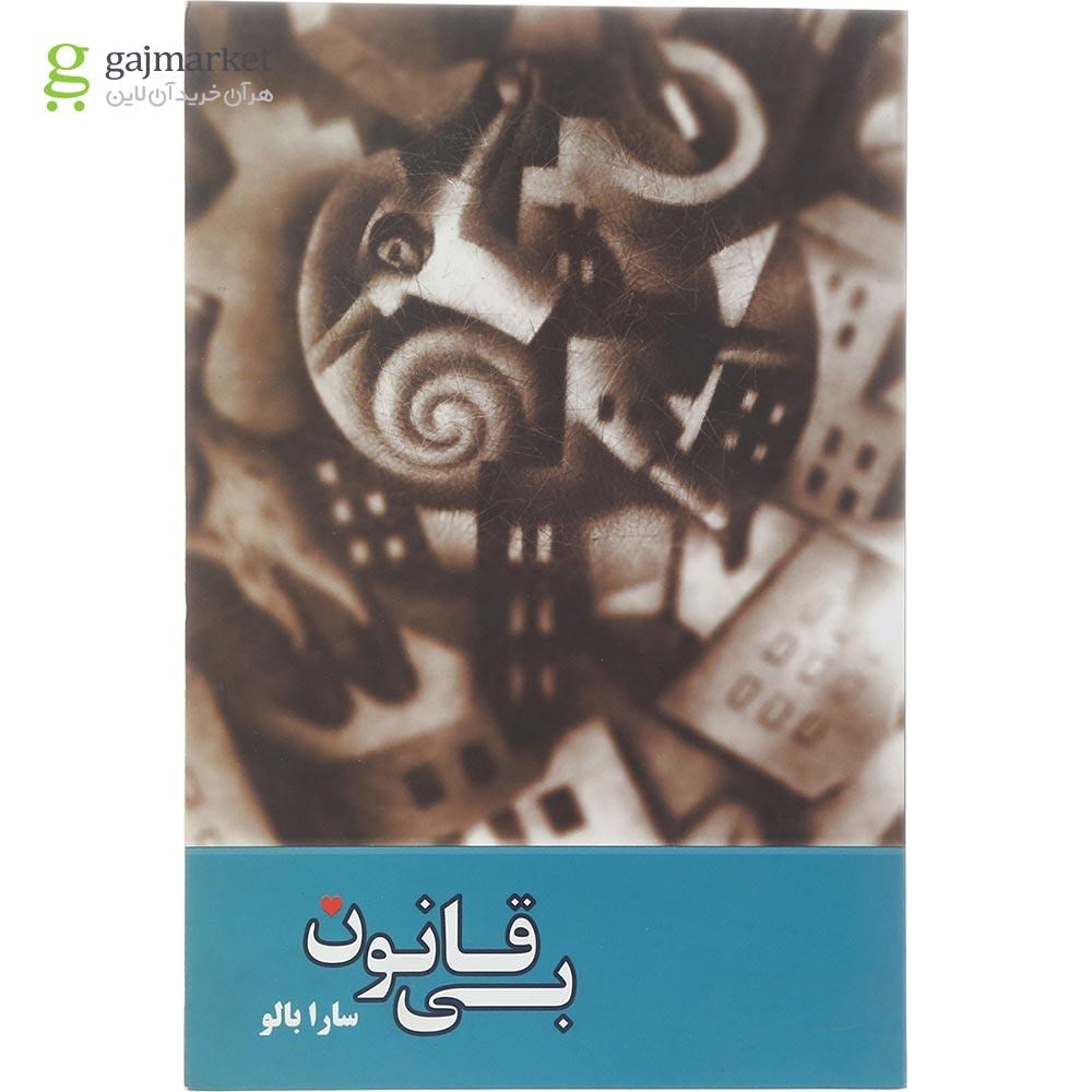 تصویر از کتاب بی قانون
