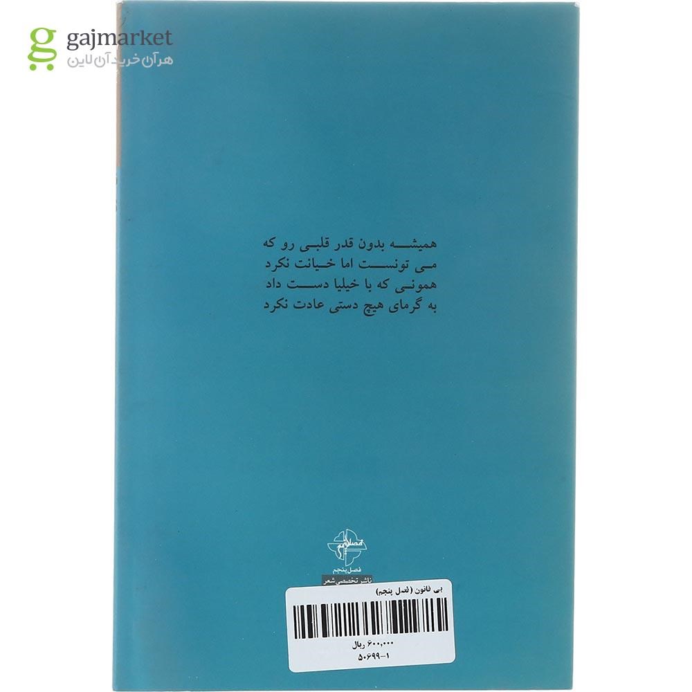 تصویر از کتاب بی قانون