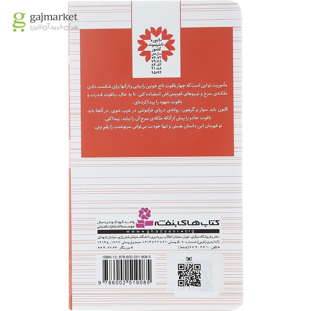 تصویر از کتاب دریای شیاطین مجموعه به دنبال تاج خونین جلد 3