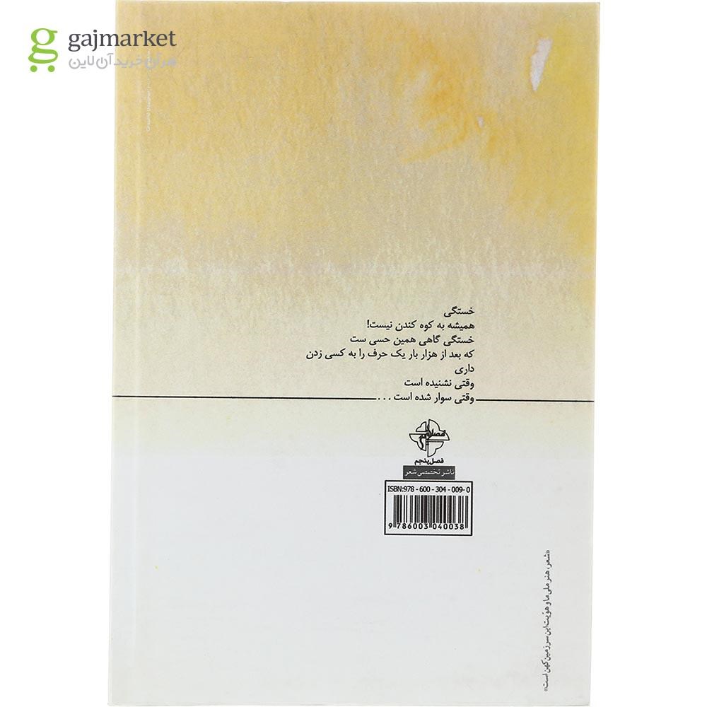 تصویر از کتاب برف روی خط استوا