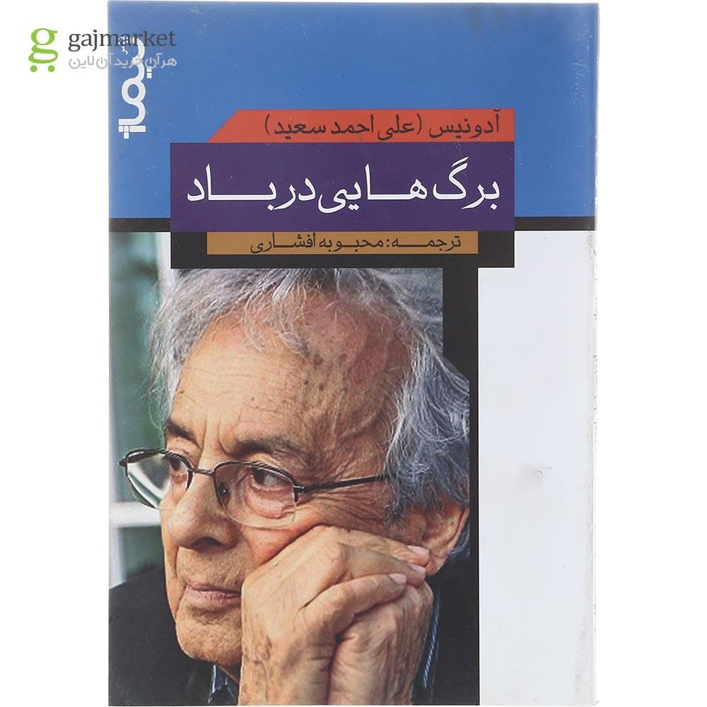 تصویر از کتاب برگ هایی در باد