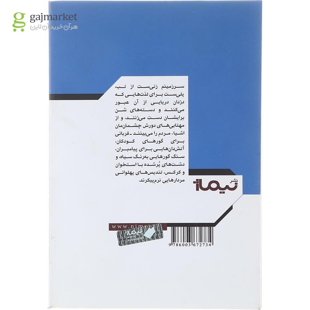تصویر از کتاب برگ هایی در باد