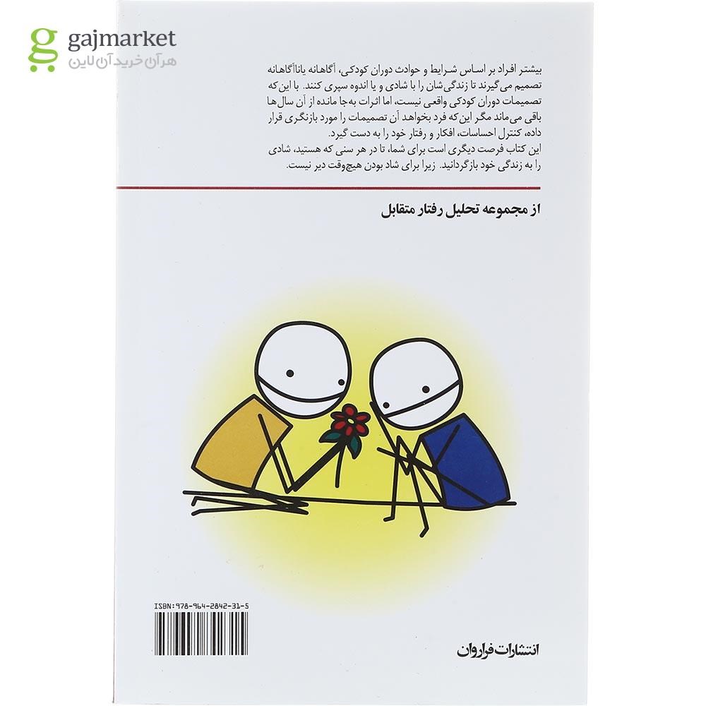 تصویر از کتاب برای شاد بودن هیچ وقت دیر نیست
