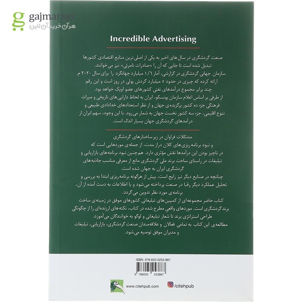 تصویر از کتاب برندسازی گردشگری با تبلیغات