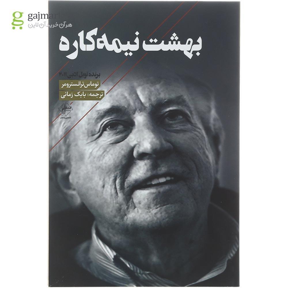 تصویر از کتاب بهشت نیمه کاره