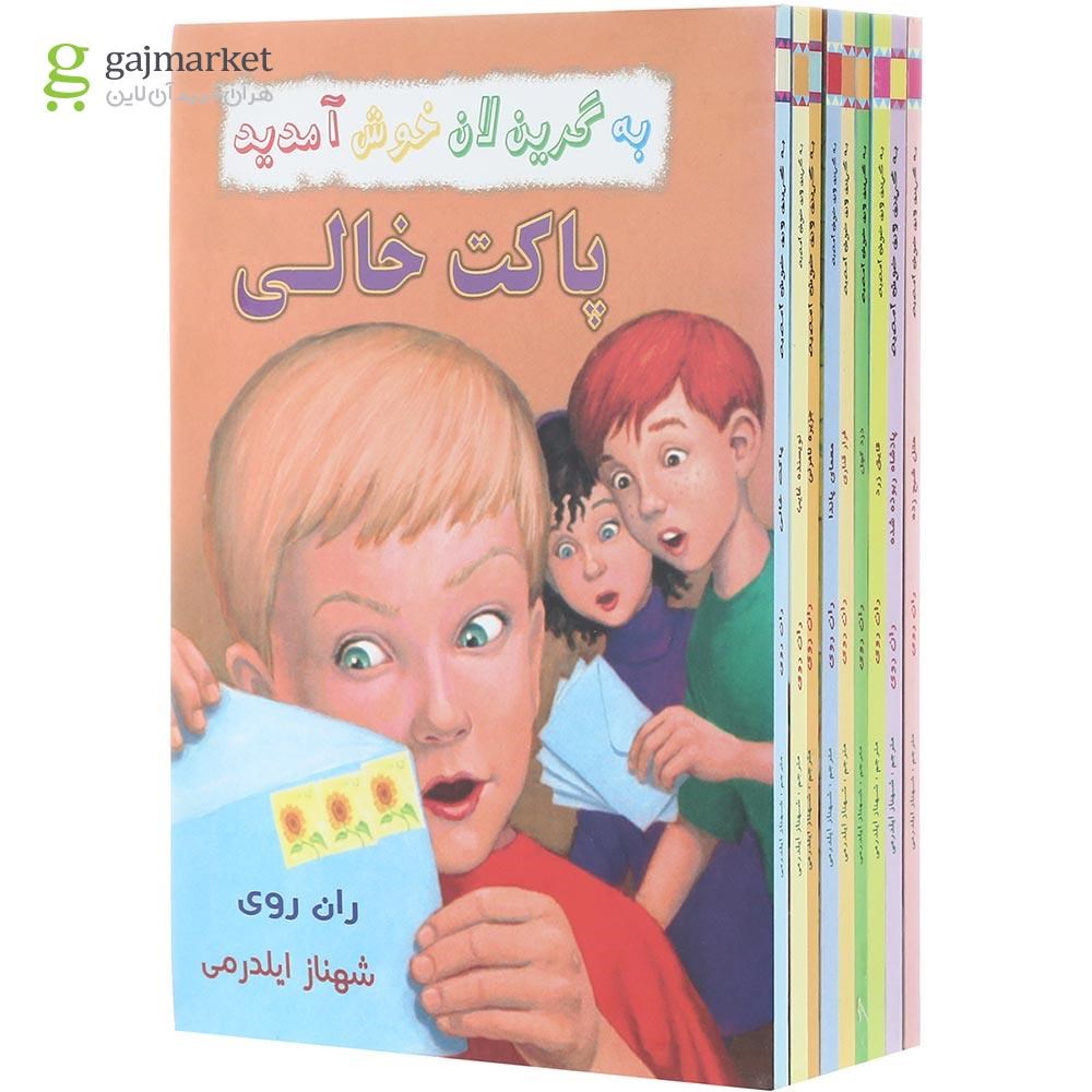 تصویر از مجموعه 9 جلدی کتاب به گرین لان خوش آمدید