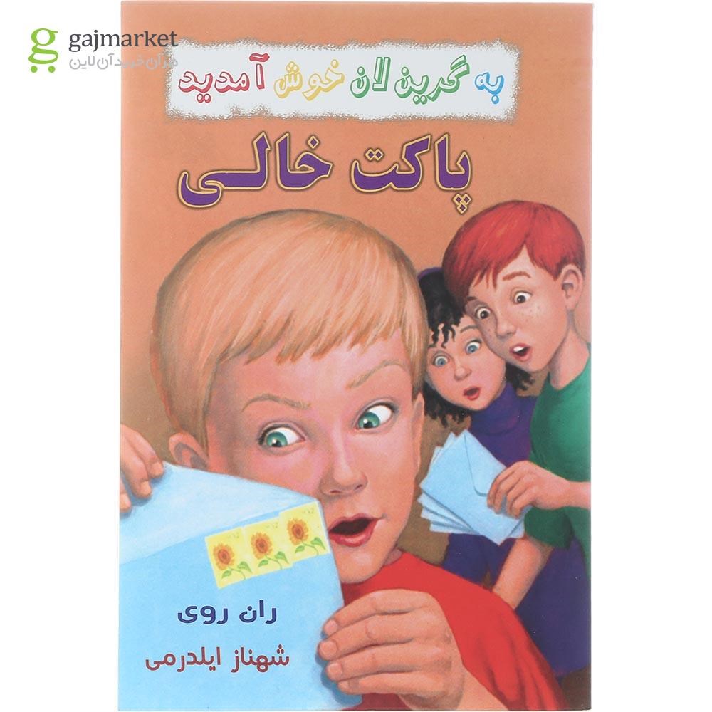 تصویر از مجموعه 9 جلدی کتاب به گرین لان خوش آمدید