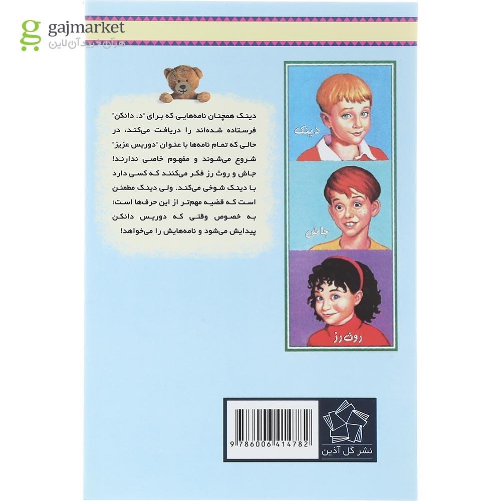 تصویر از مجموعه 9 جلدی کتاب به گرین لان خوش آمدید