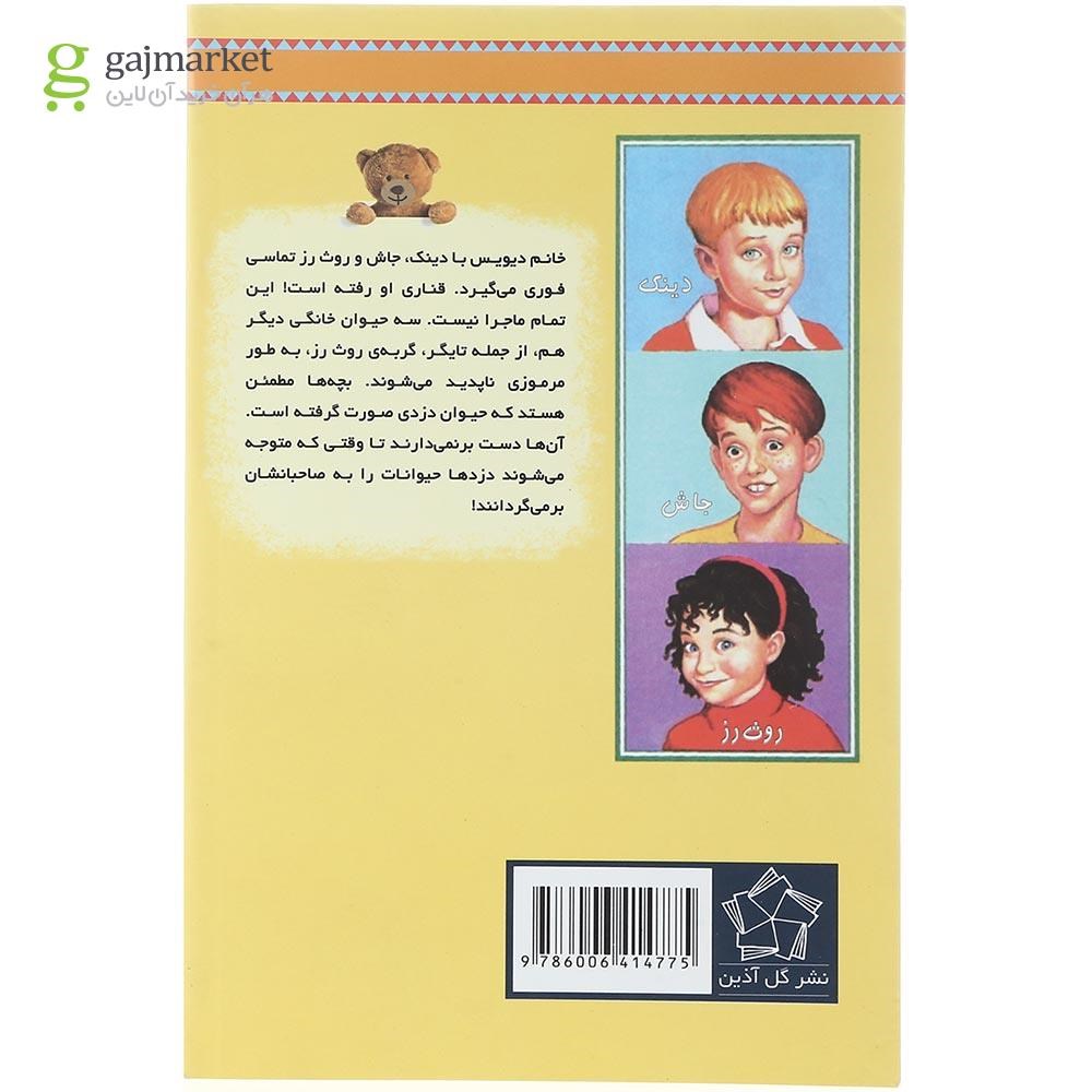 تصویر از کتاب فرار قناری مجموعه به گرین لان خوش آمدید