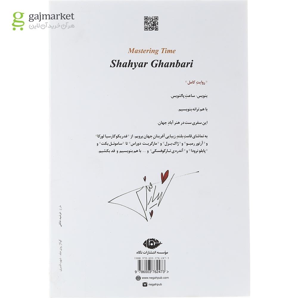 تصویر از کتاب بنویس ساعت پاکنویس