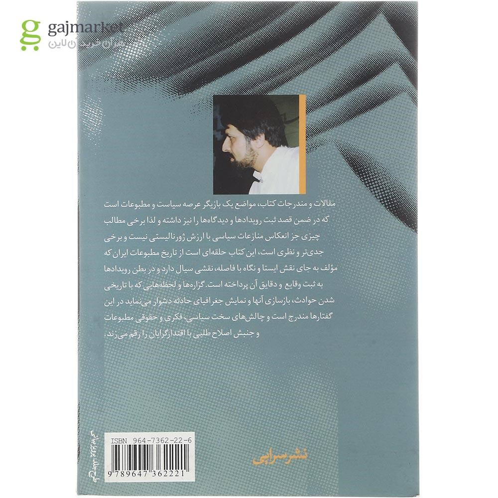 تصویر از کتاب بهار رکن چهارم