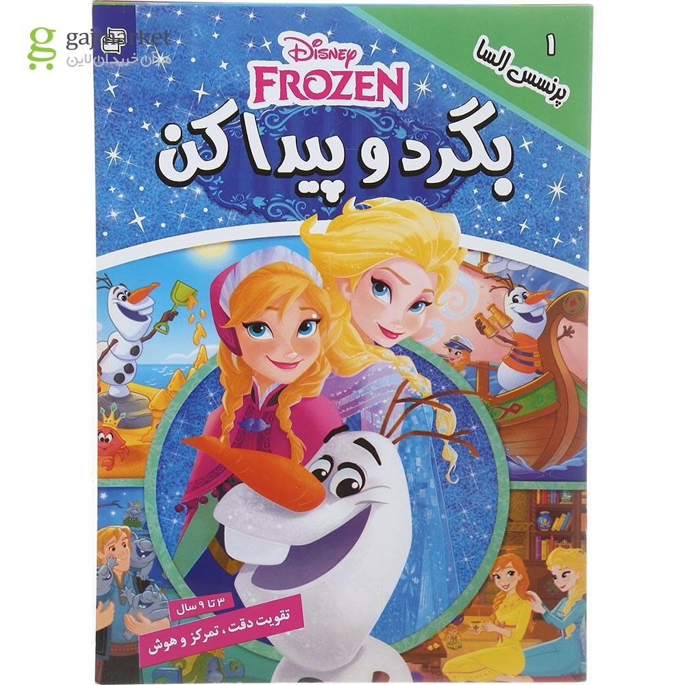 تصویر از کتاب پرنسس السا مجموعه بگرد و پیدا کن جلد 1