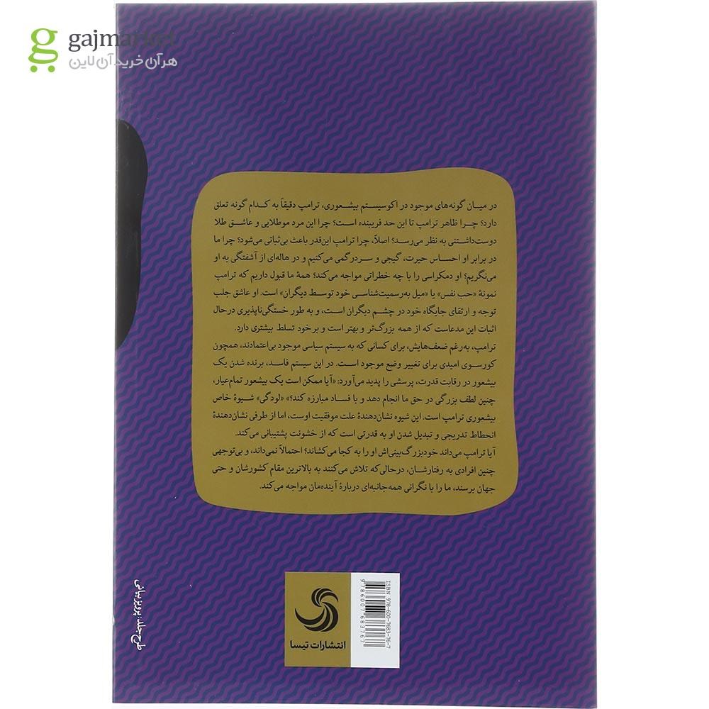 تصویر از کتاب بیشعور ها