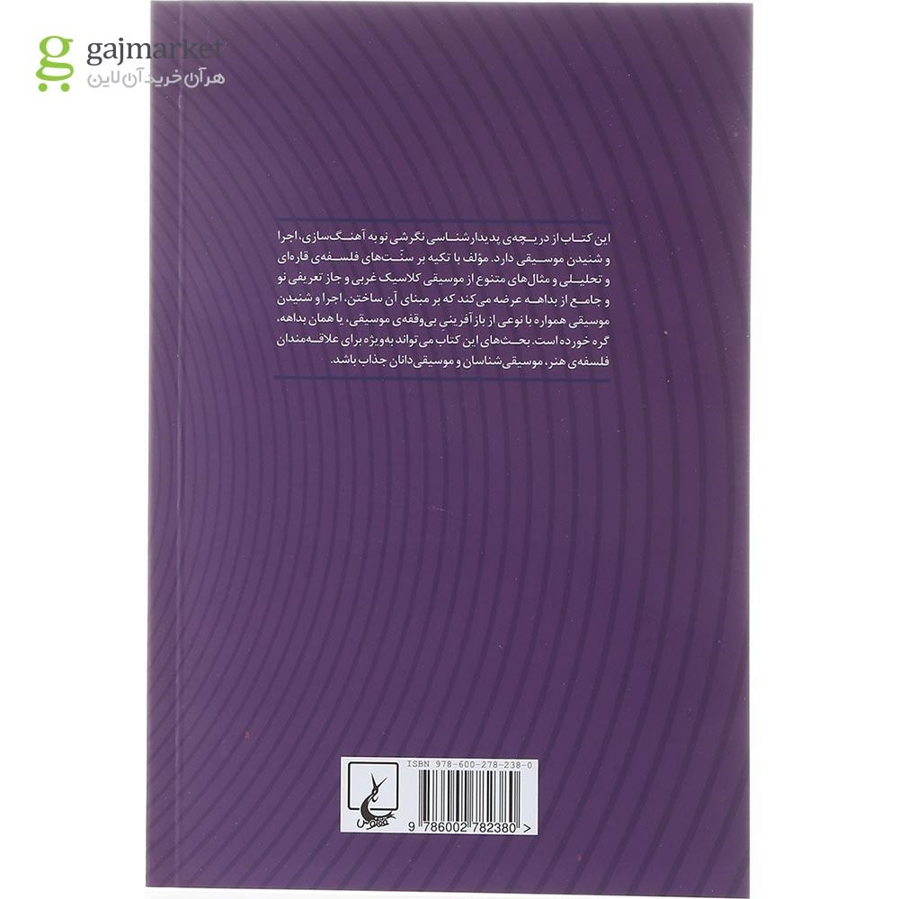 تصویر از کتاب پدیدار شناسی موسیقی