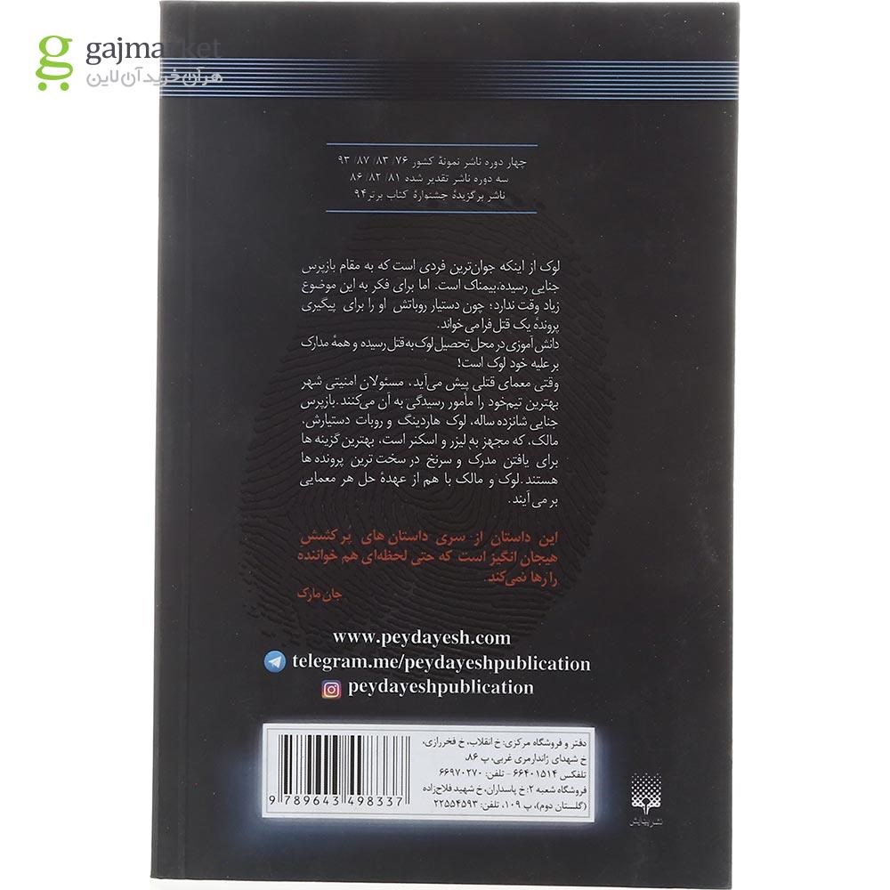 تصویر از کتاب پاپوش
