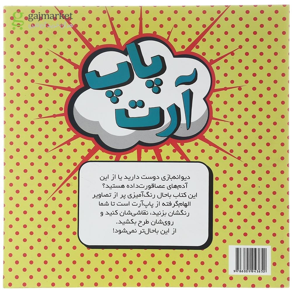 تصویر از کتاب پاپ آرت