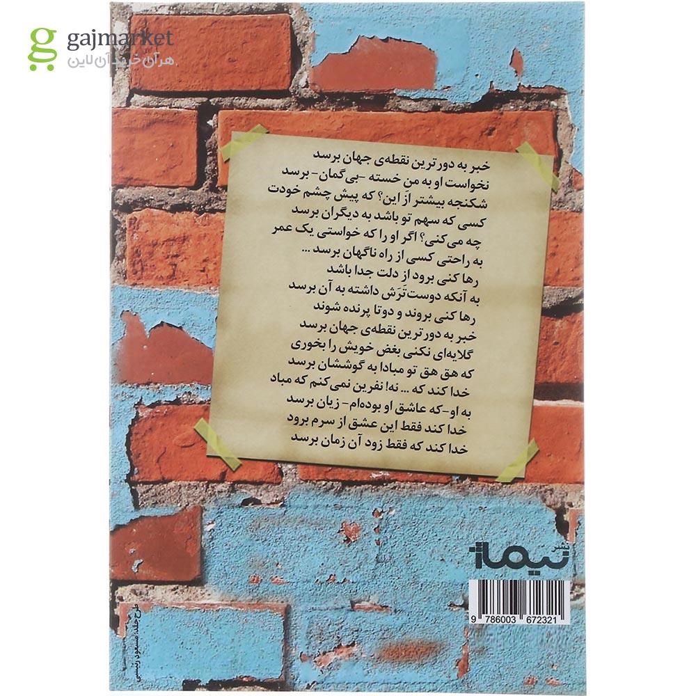 تصویر از کتاب خبر به دورترین نقطه جهان برسد