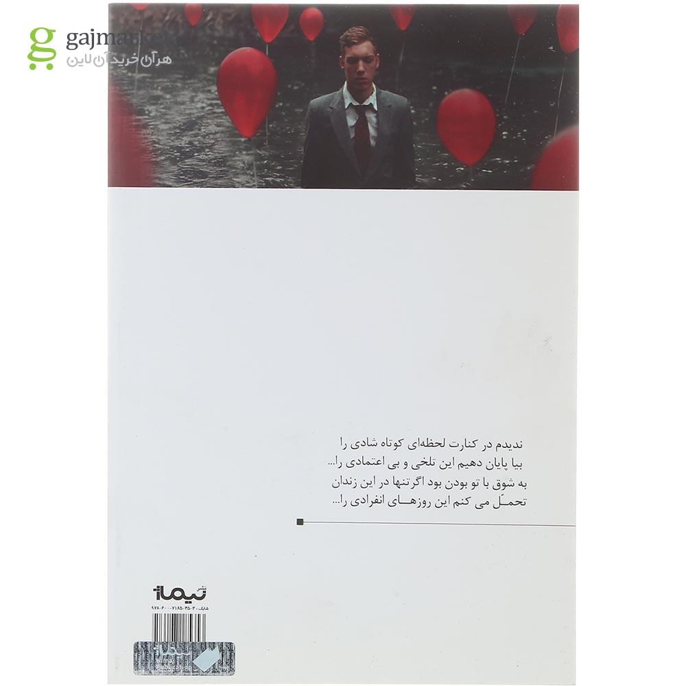 تصویر از کتاب عشق یعنی مراقبت باشم