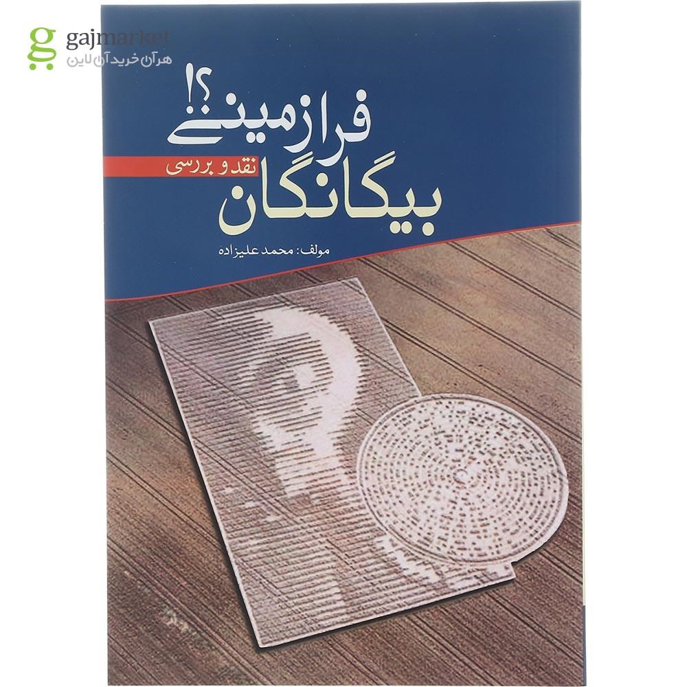 تصویر از کتاب بیگانگان فرازمینی