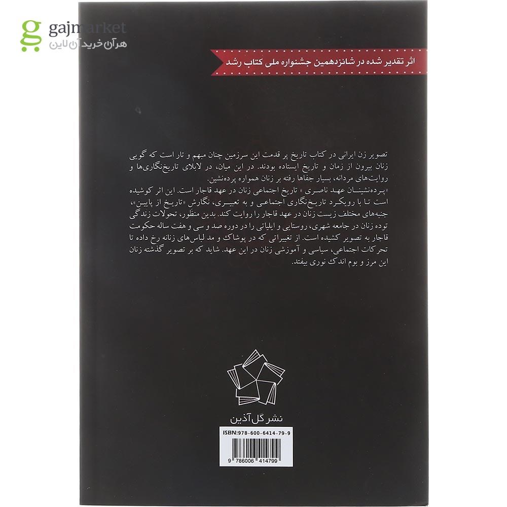 تصویر از کتاب پرده نشینان عهد ناصری