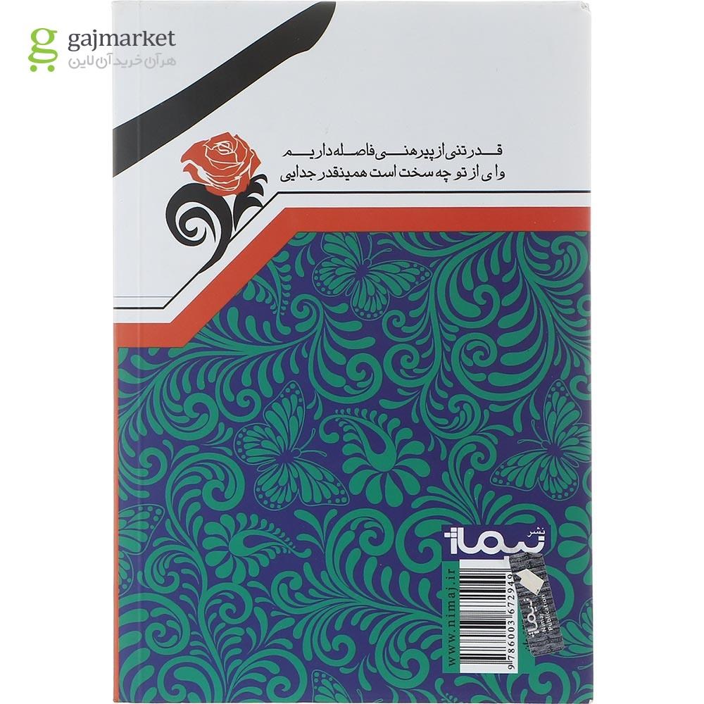 تصویر از کتاب شب بی شعر
