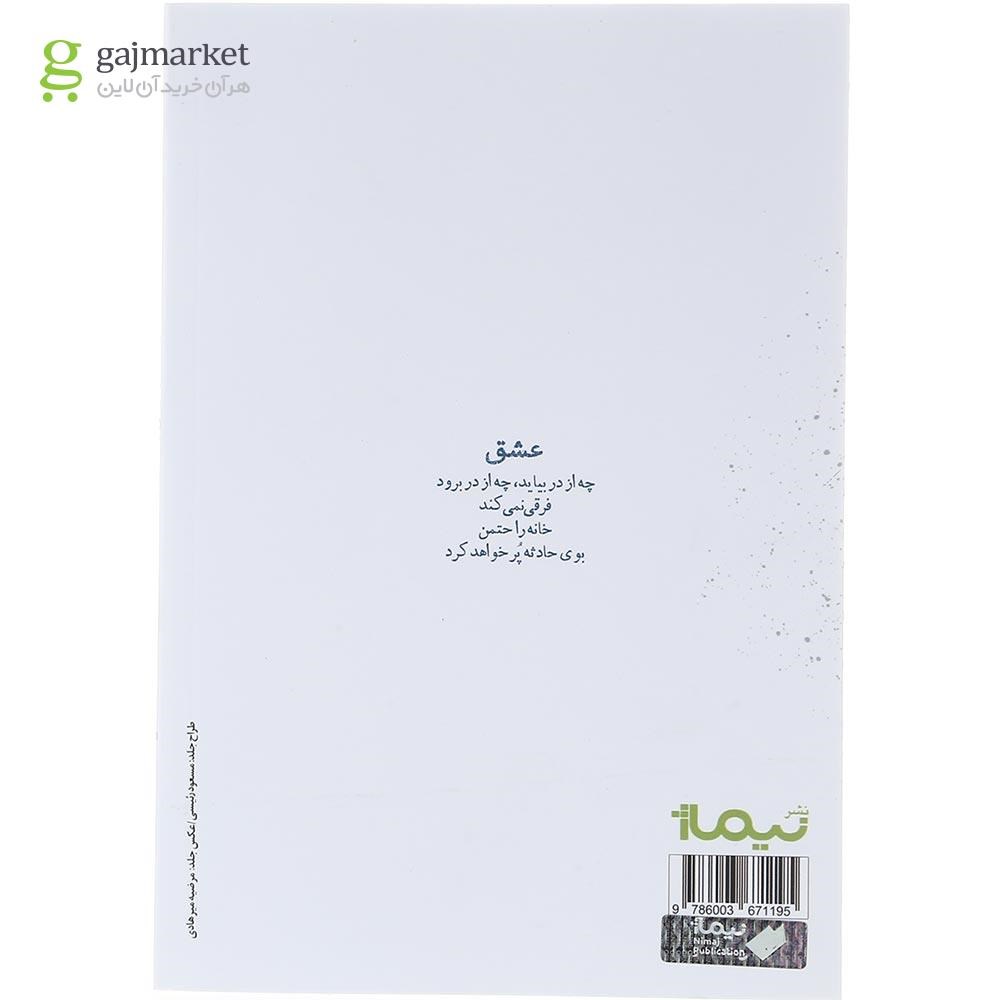 تصویر از کتاب چتر نمی خواهد این هوا