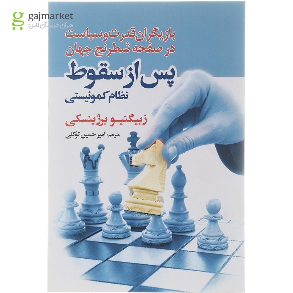 تصویر از کتاب پس از سقوط