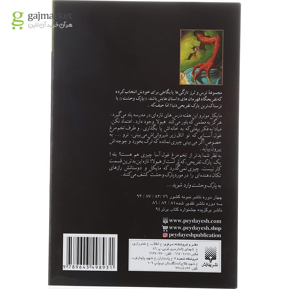 تصویر از کتاب لقب من هیولا مجموعه پارک وحشت جلد 7