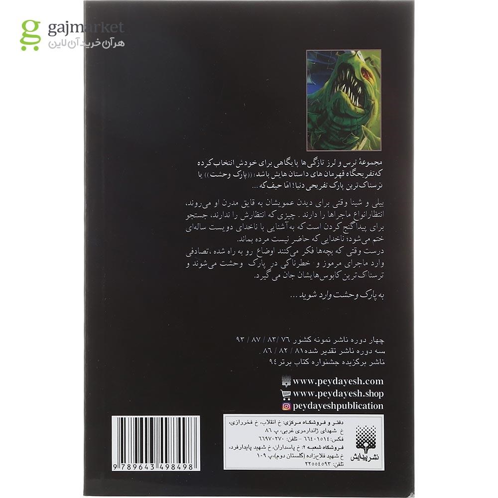 تصویر از کتاب راز جمجمه سرخ مجموعه پارک وحشت جلد 2