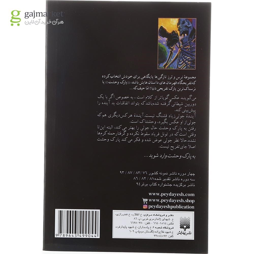 تصویر از کتاب دوربین شیطانی مجموعه پارک وحشت جلد 8