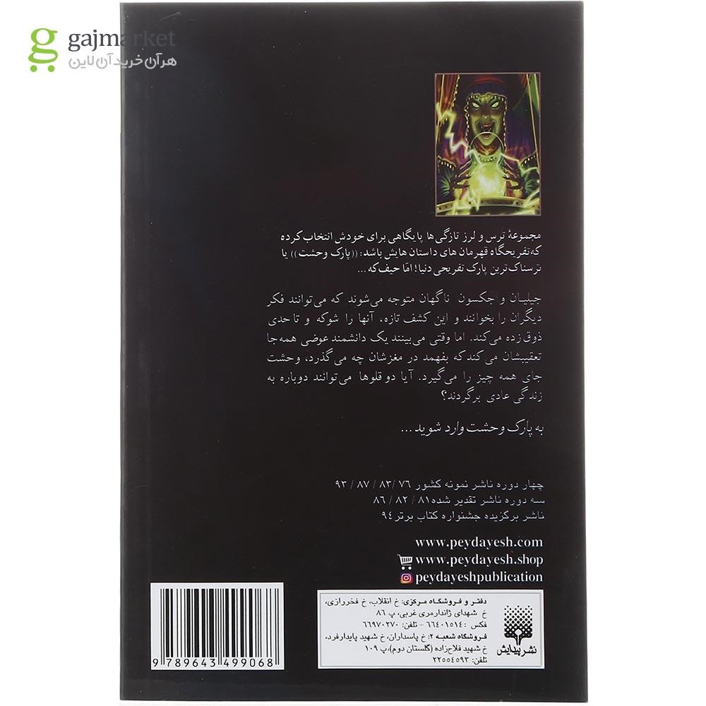 تصویر از کتاب قدرت استثنایی مجموعه پارک وحشت جلد 10